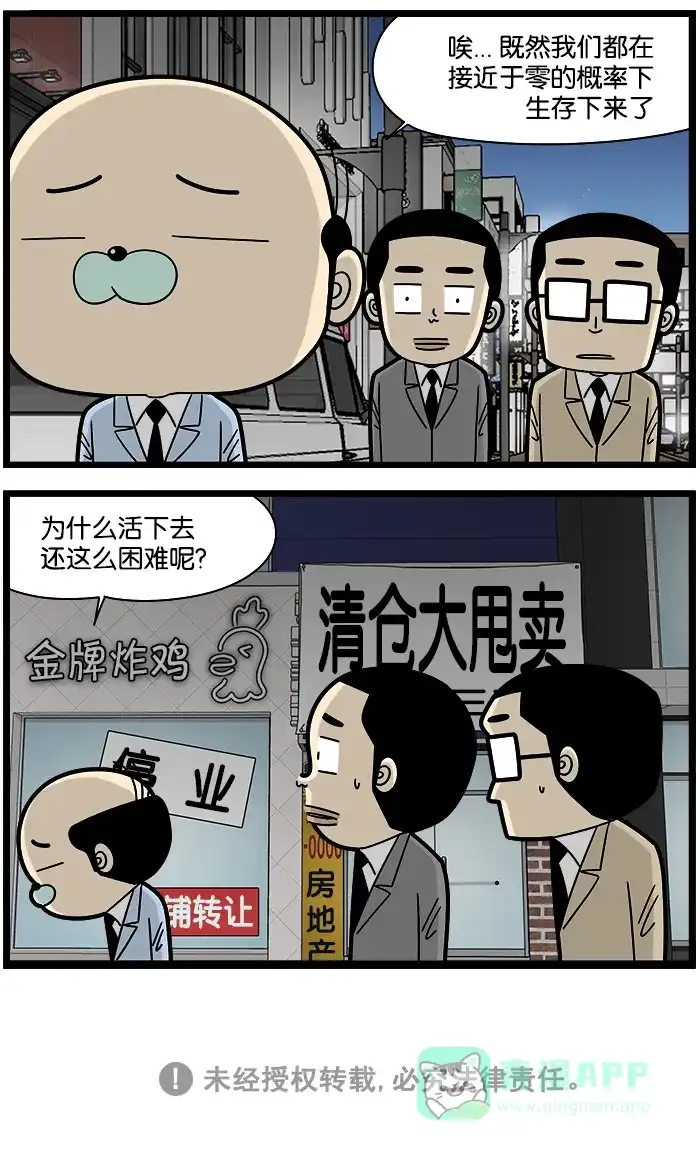 《高斯电子公司(今日宜加油)》[第1132话] 古迪洛克带 第4页