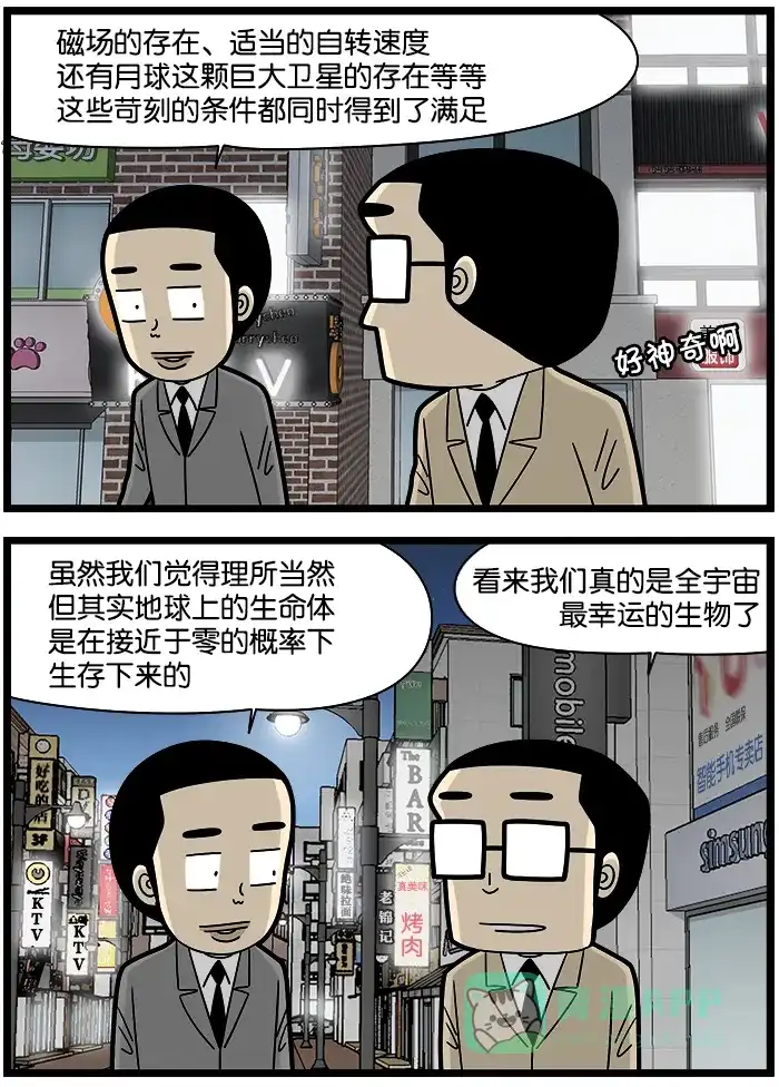 《高斯电子公司(今日宜加油)》[第1132话] 古迪洛克带 第3页