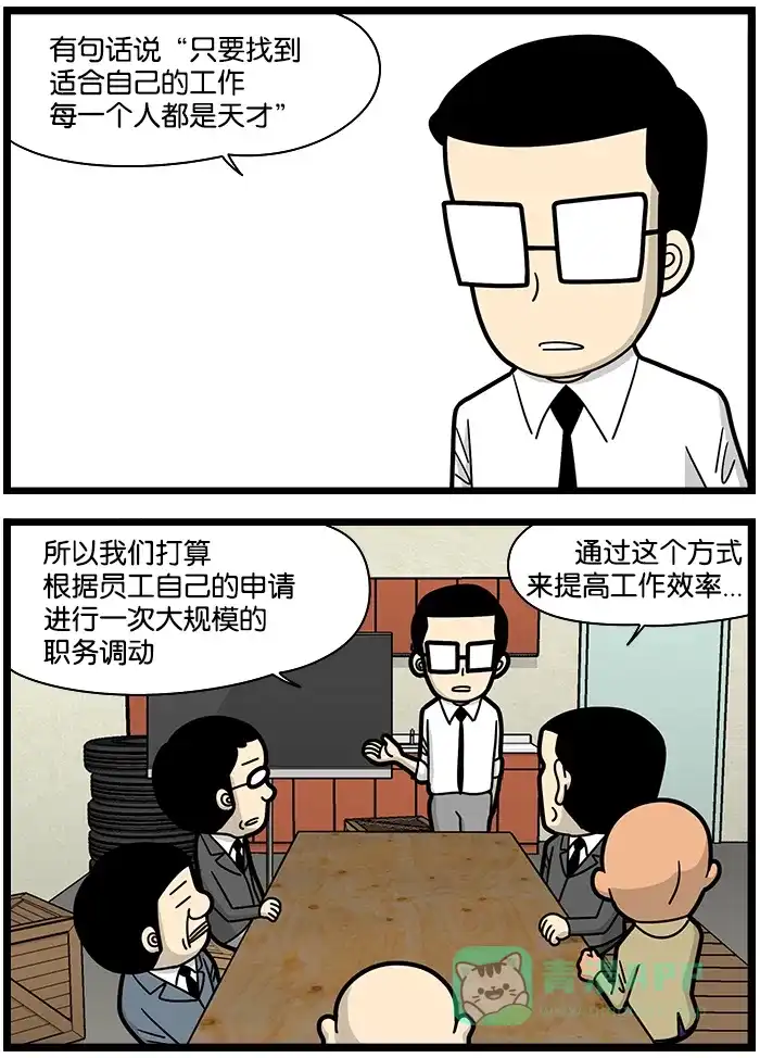 《高斯电子公司(今日宜加油)》[第1133话] 适合 第3页