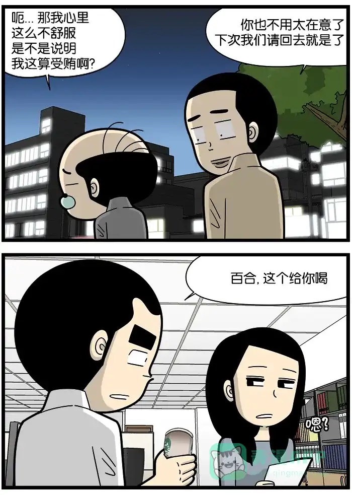 《高斯电子公司(今日宜加油)》[第1134话] 贿赂 第3页