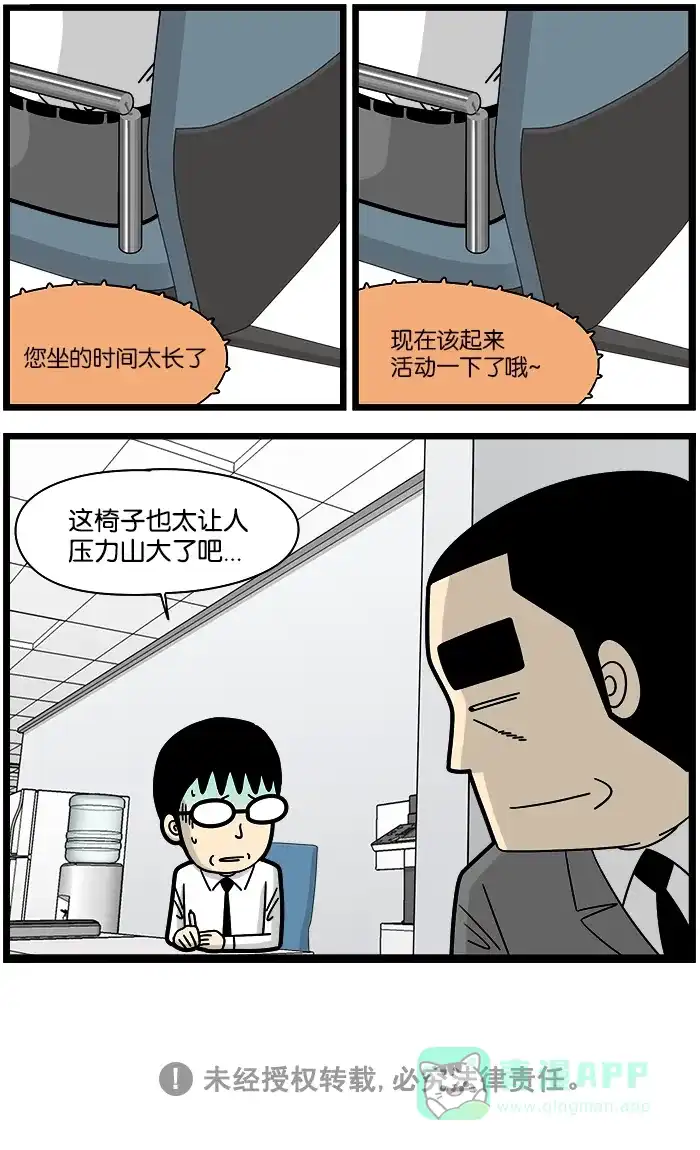 《高斯电子公司(今日宜加油)》[第1135话] 智能办公椅 第4页