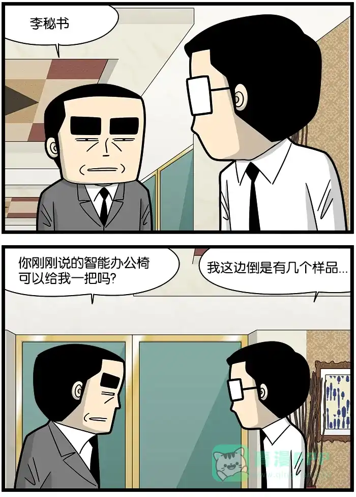 《高斯电子公司(今日宜加油)》[第1135话] 智能办公椅 第3页
