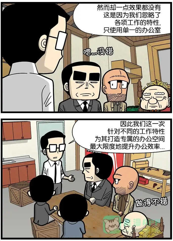 《高斯电子公司(今日宜加油)》[第1136话] 定制办公室 第3页