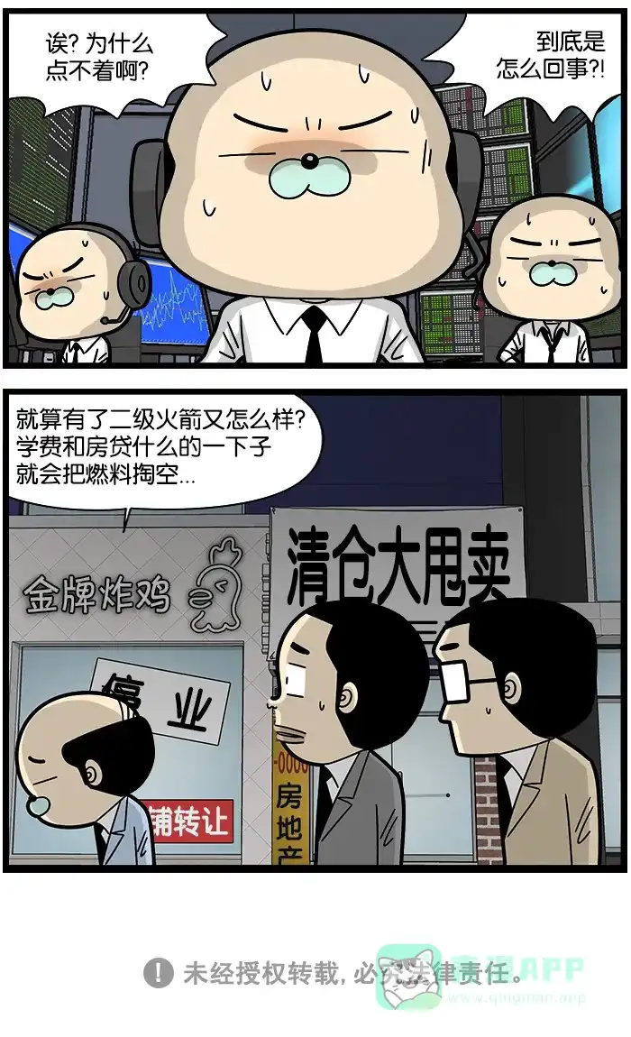 《高斯电子公司(今日宜加油)》[第1137话] 二级火箭 第4页