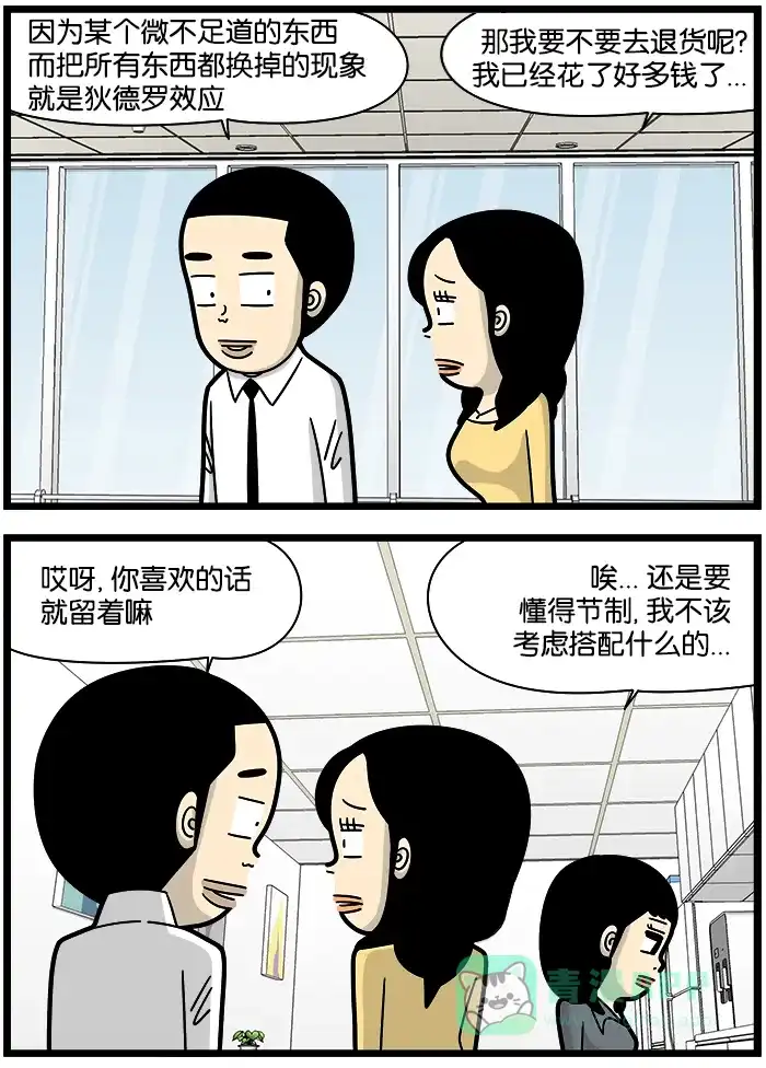 《高斯电子公司(今日宜加油)》[第1138话] 狄德罗效应 第3页