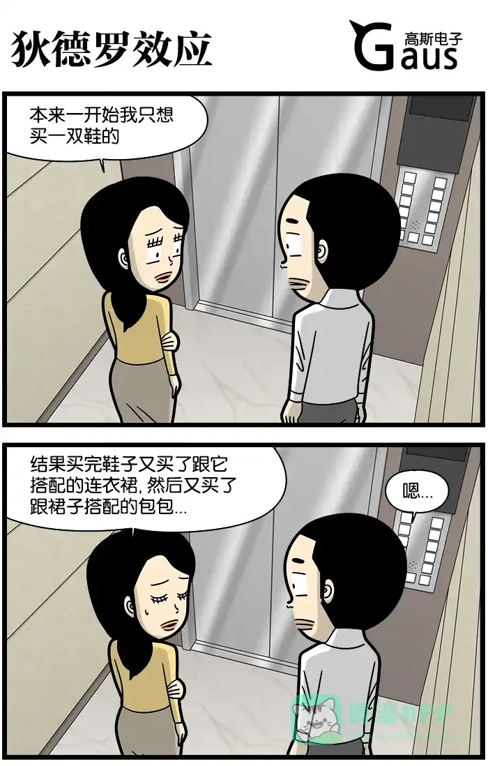 《高斯电子公司(今日宜加油)》[第1138话] 狄德罗效应 第1页