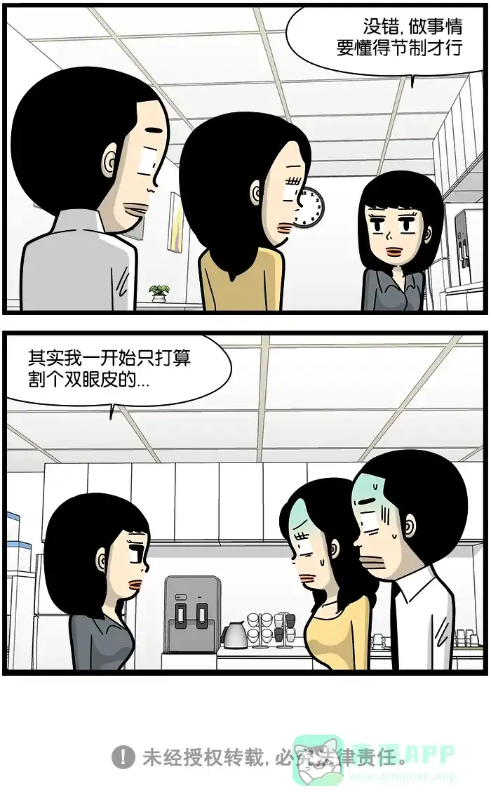 《高斯电子公司(今日宜加油)》[第1138话] 狄德罗效应 第4页