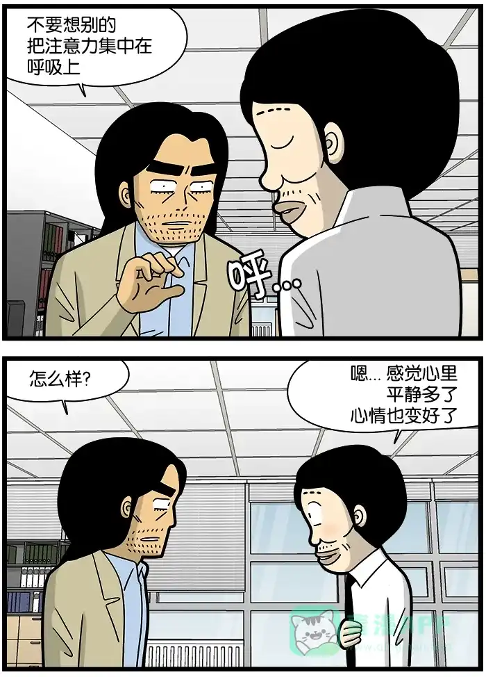 《高斯电子公司(今日宜加油)》[第1139话] 公司的影响力 第2页