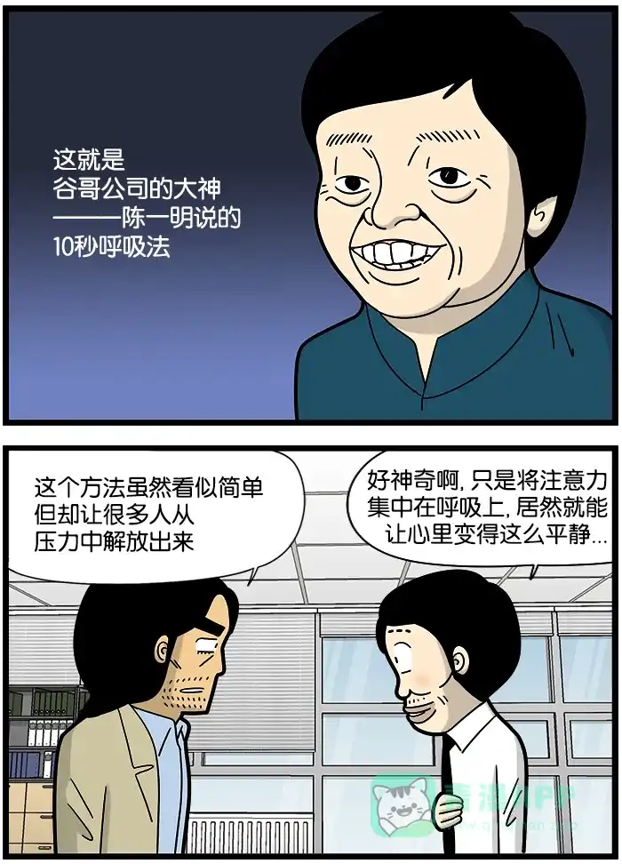 《高斯电子公司(今日宜加油)》[第1139话] 公司的影响力 第3页