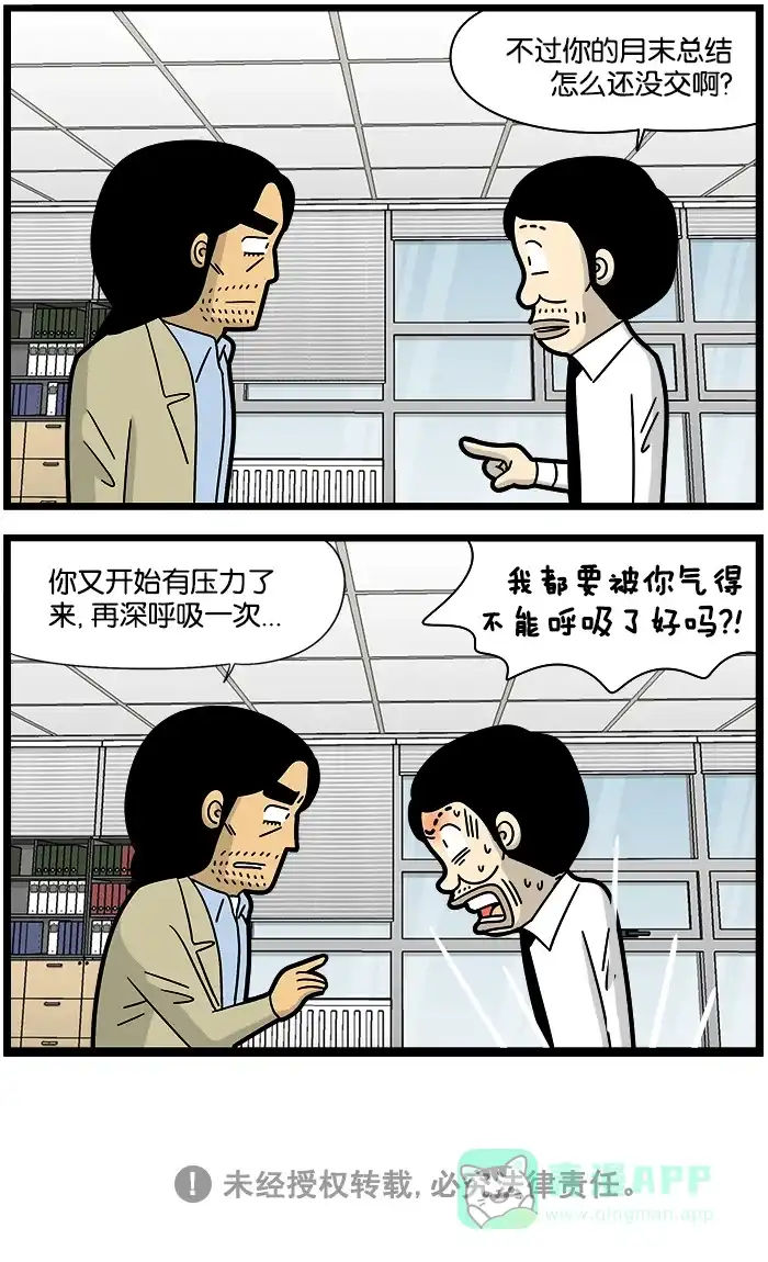 《高斯电子公司(今日宜加油)》[第1139话] 公司的影响力 第4页