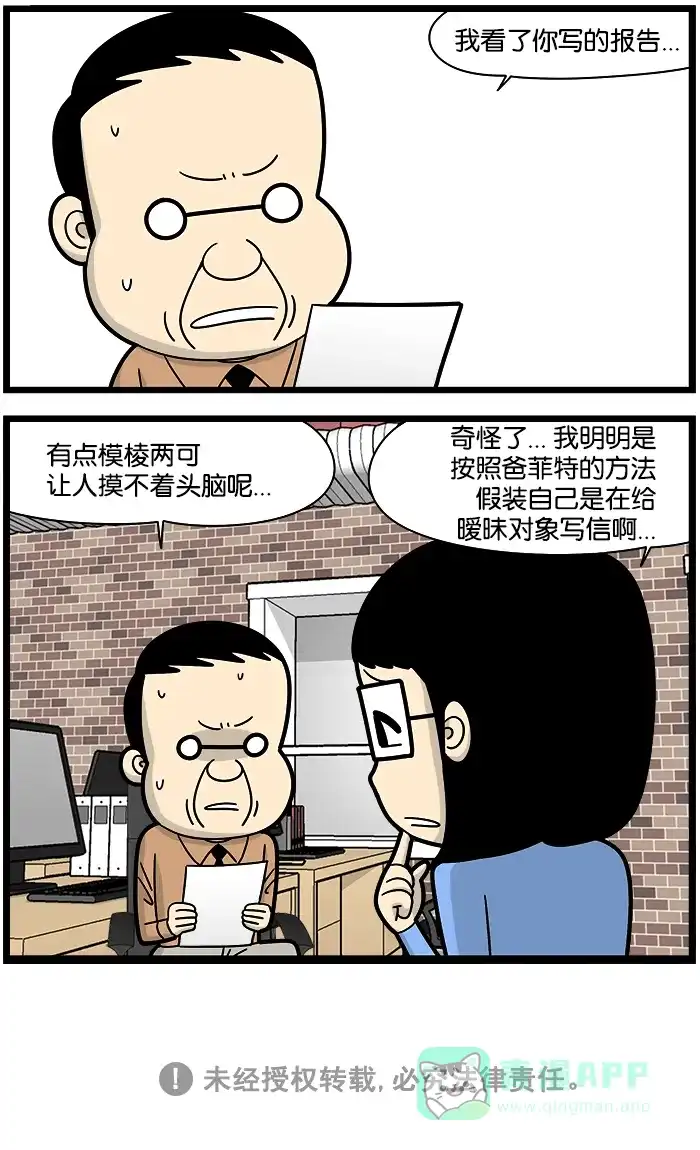 《高斯电子公司(今日宜加油)》[第1141话] 写报告 第4页