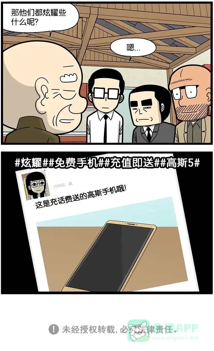 《高斯电子公司(今日宜加油)》[第1142话] 炫耀 第4页