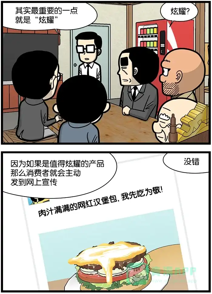 《高斯电子公司(今日宜加油)》[第1142话] 炫耀 第2页