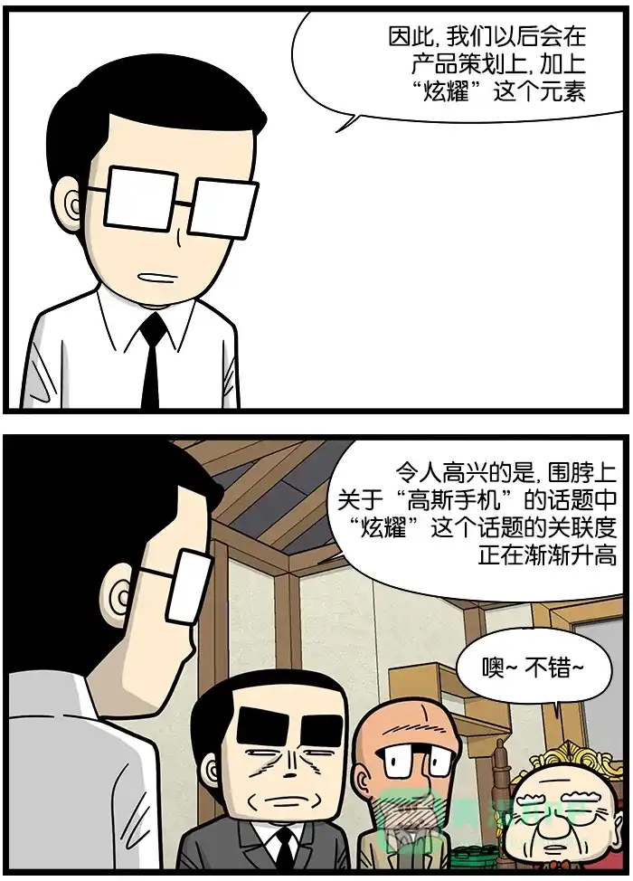 《高斯电子公司(今日宜加油)》[第1142话] 炫耀 第3页