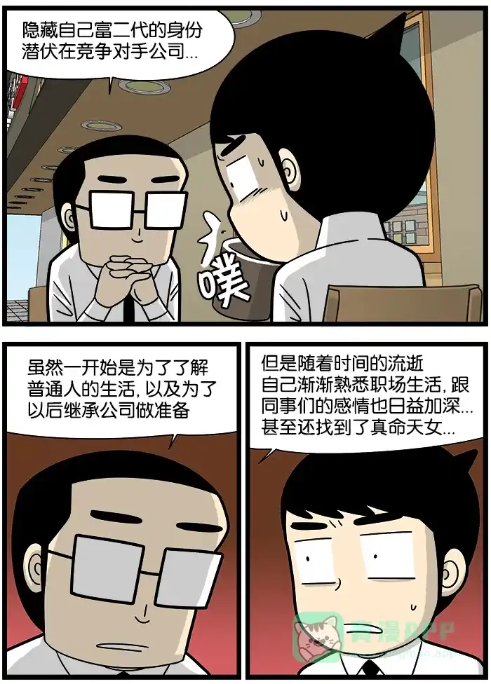 《高斯电子公司(今日宜加油)》[第1143话] 暴露 第3页