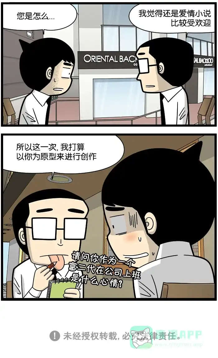 《高斯电子公司(今日宜加油)》[第1143话] 暴露 第4页