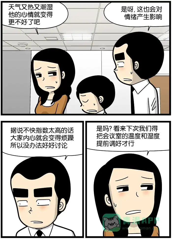 《高斯电子公司(今日宜加油)》[第1144话] 不快指数 第2页
