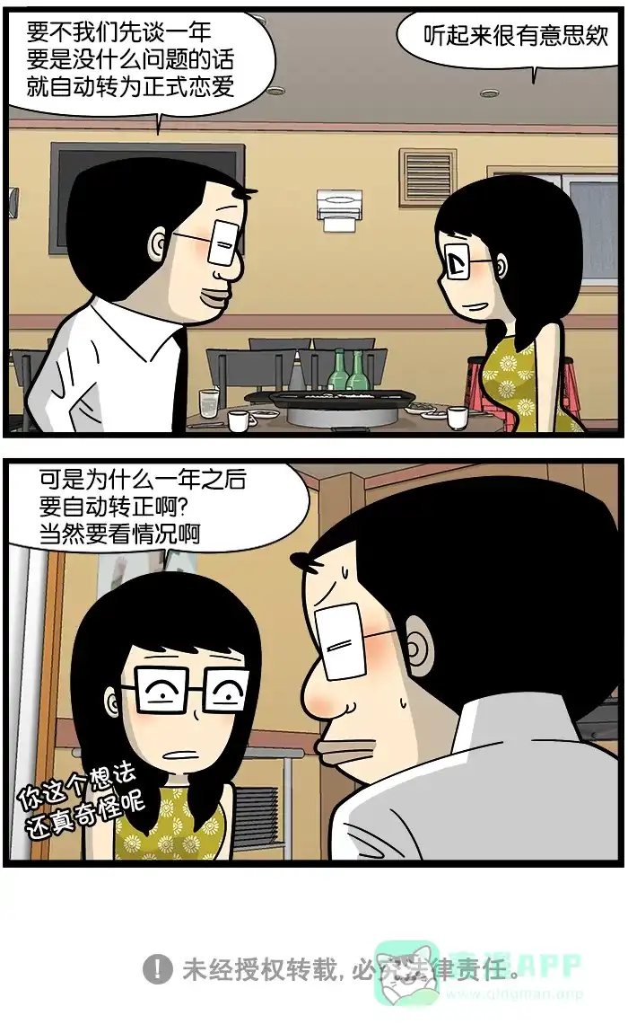 《高斯电子公司(今日宜加油)》[第1145话] 合约 第4页