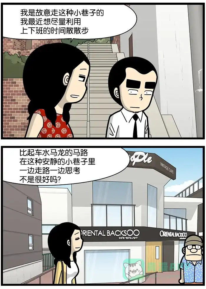 《高斯电子公司(今日宜加油)》[第1146话] 小巷子 第2页
