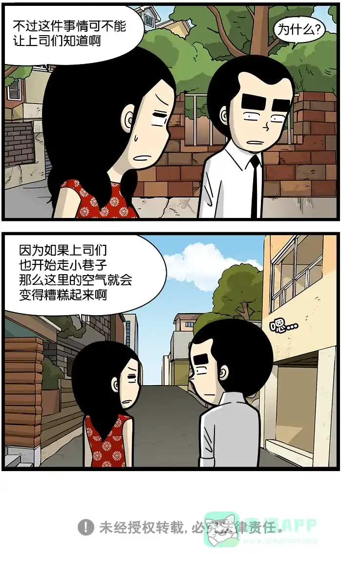 《高斯电子公司(今日宜加油)》[第1146话] 小巷子 第4页