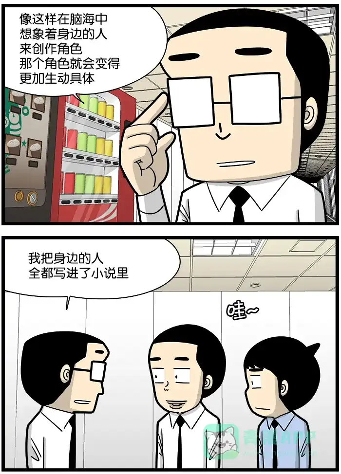 《高斯电子公司(今日宜加油)》[第1147话] 角色 第3页