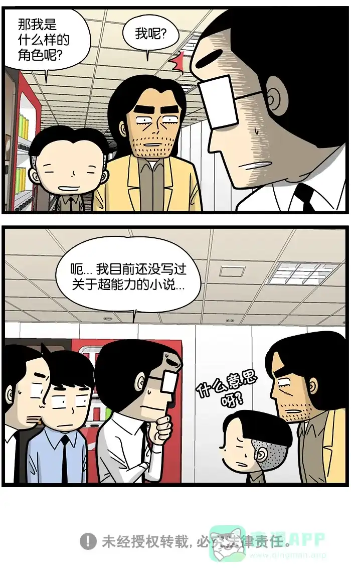 《高斯电子公司(今日宜加油)》[第1147话] 角色 第4页