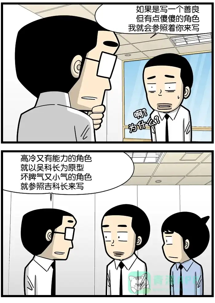 《高斯电子公司(今日宜加油)》[第1147话] 角色 第2页