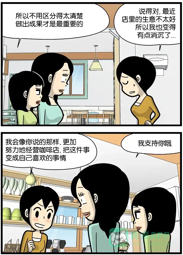 《高斯电子公司(今日宜加油)》[第1148话] 区分 第3页
