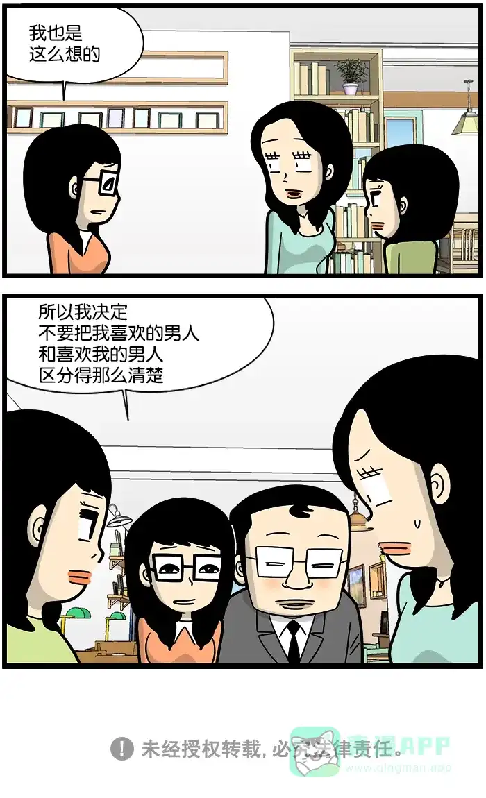 《高斯电子公司(今日宜加油)》[第1148话] 区分 第4页