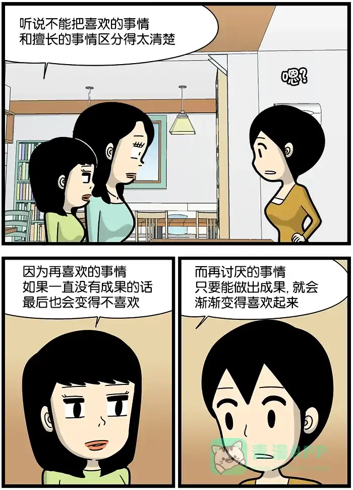 《高斯电子公司(今日宜加油)》[第1148话] 区分 第2页