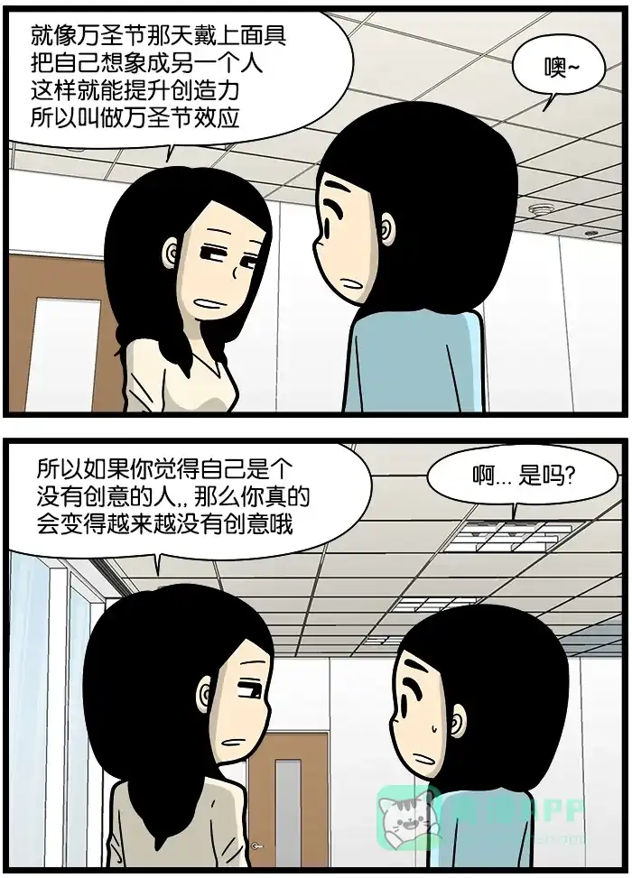 《高斯电子公司(今日宜加油)》[第1149话] 万圣节效应 第3页