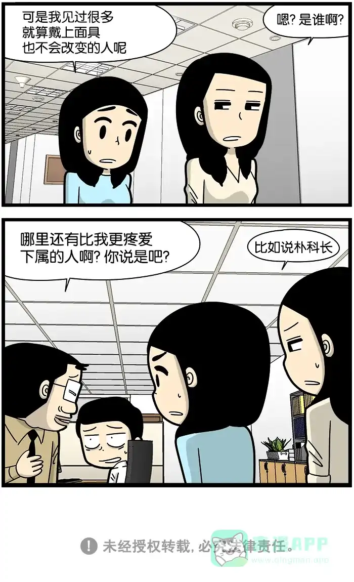 《高斯电子公司(今日宜加油)》[第1149话] 万圣节效应 第4页