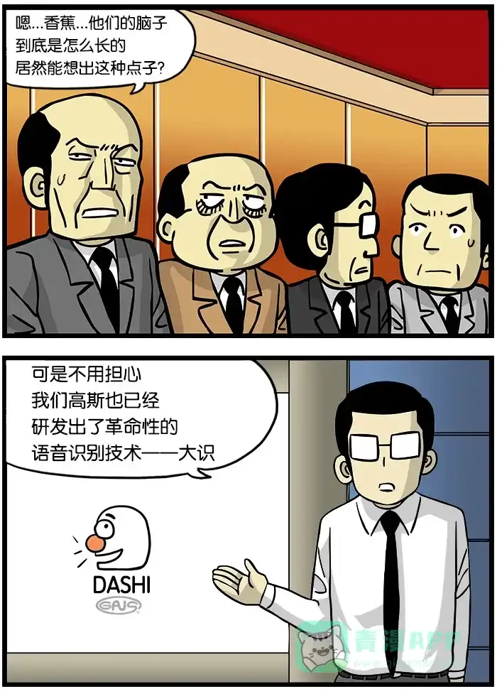 《高斯电子公司(今日宜加油)》[第115话] 语音识别 第2页