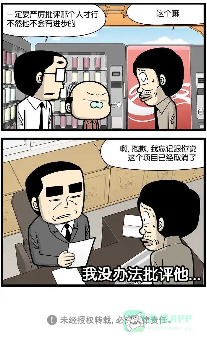 《高斯电子公司(今日宜加油)》[第1150话] 随意改动 第4页