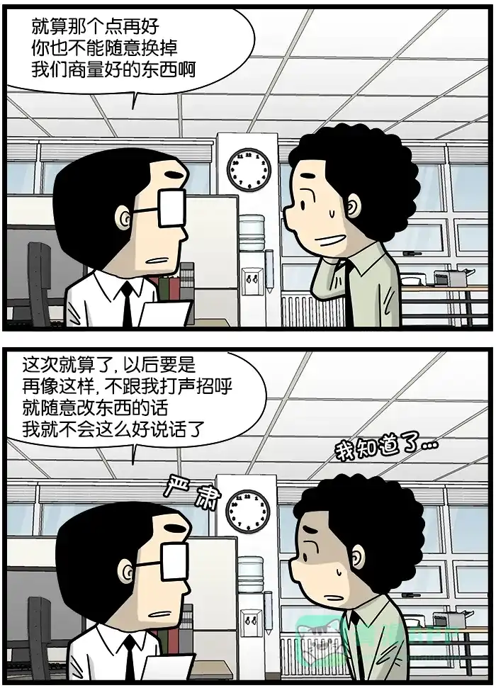 《高斯电子公司(今日宜加油)》[第1150话] 随意改动 第2页