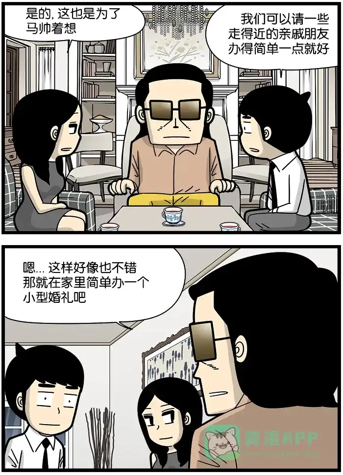 《高斯电子公司(今日宜加油)》[第1151话] 小型婚礼 第3页