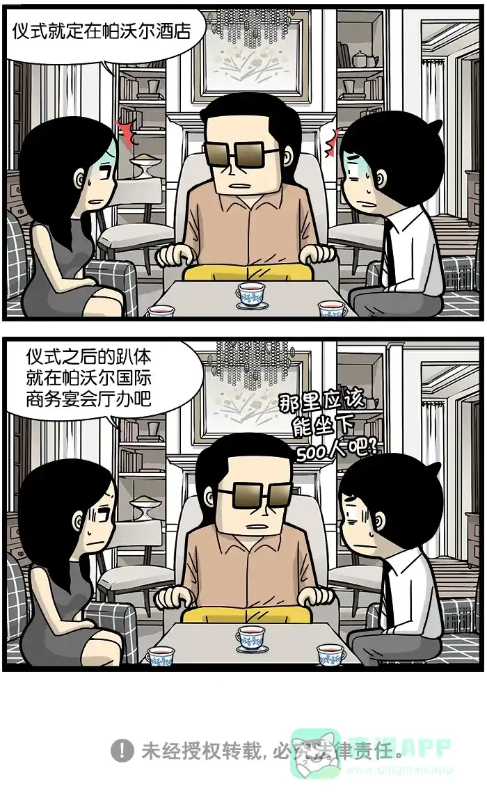 《高斯电子公司(今日宜加油)》[第1151话] 小型婚礼 第4页