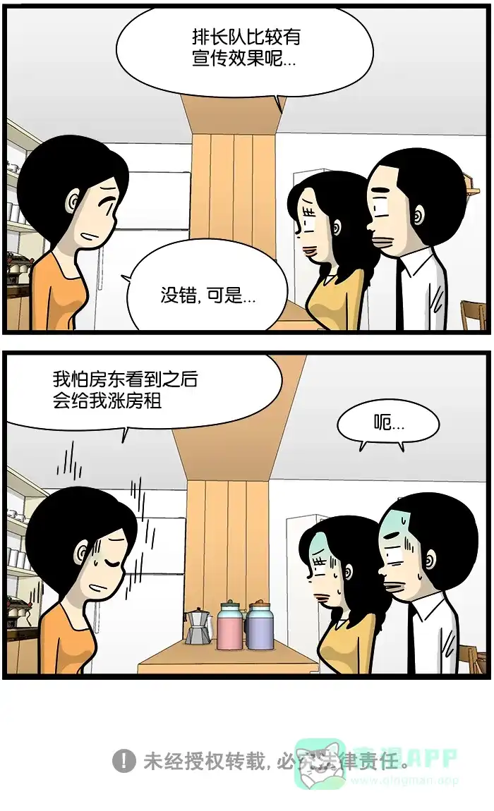 《高斯电子公司(今日宜加油)》[第1153话] 排队 第4页