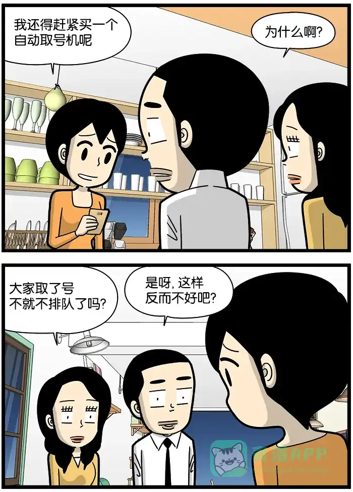《高斯电子公司(今日宜加油)》[第1153话] 排队 第3页