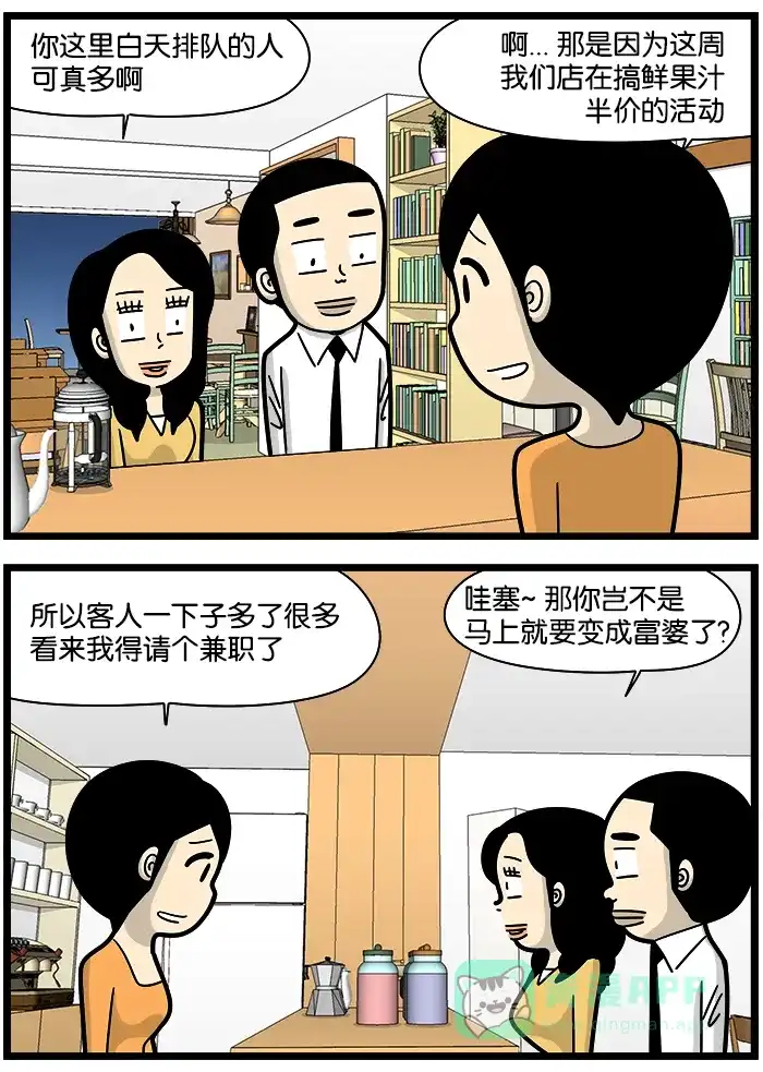 《高斯电子公司(今日宜加油)》[第1153话] 排队 第2页