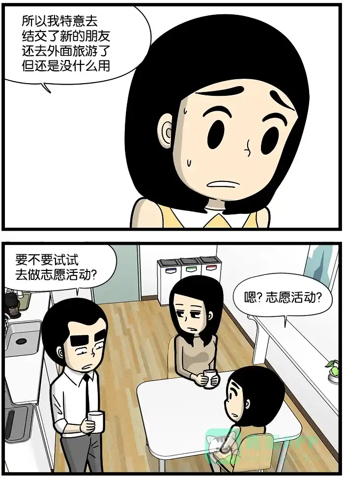 《高斯电子公司(今日宜加油)》[第1154话] 志愿活动 第2页