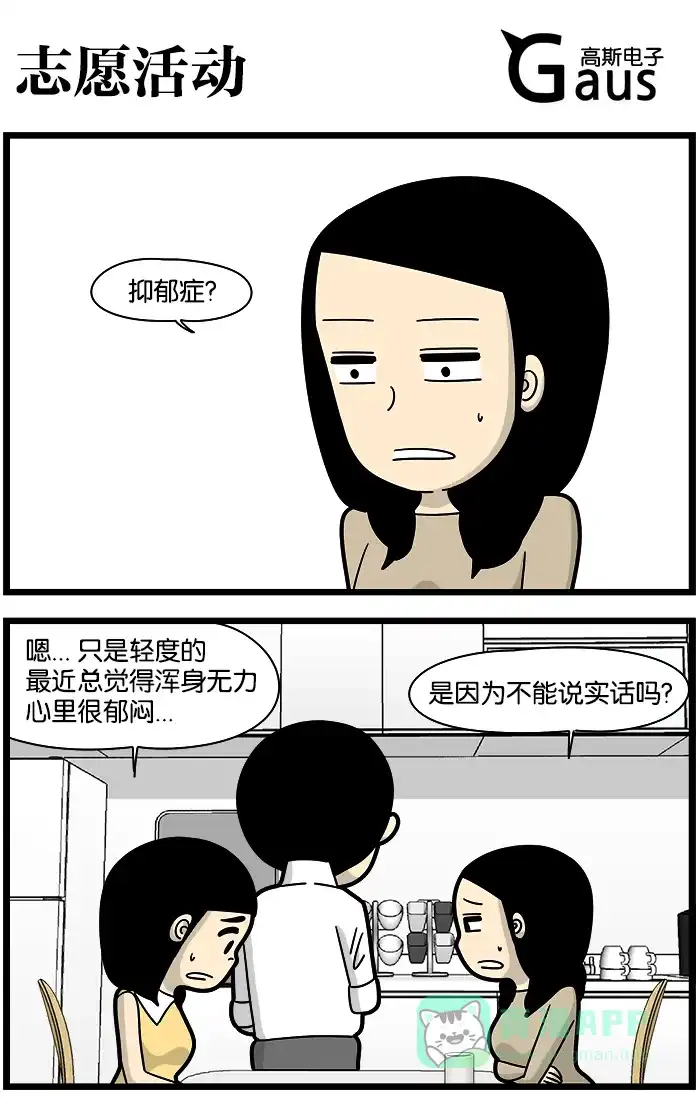 《高斯电子公司(今日宜加油)》[第1154话] 志愿活动 第1页