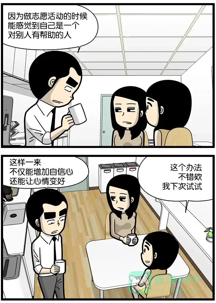 《高斯电子公司(今日宜加油)》[第1154话] 志愿活动 第3页