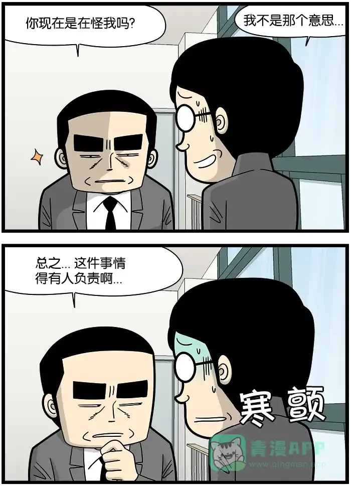 《高斯电子公司(今日宜加油)》[第1155话] 毒丸条款 第2页