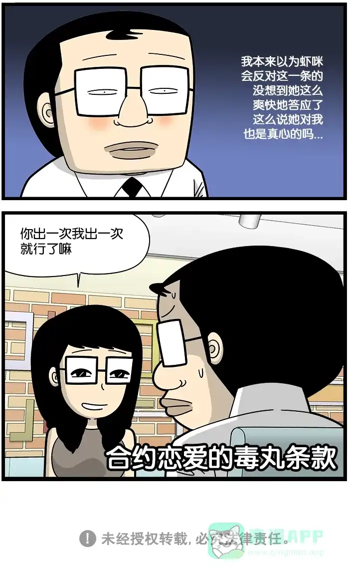 《高斯电子公司(今日宜加油)》[第1155话] 毒丸条款 第4页