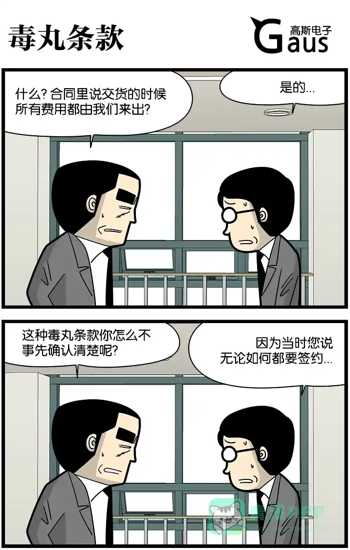 《高斯电子公司(今日宜加油)》[第1155话] 毒丸条款 第1页