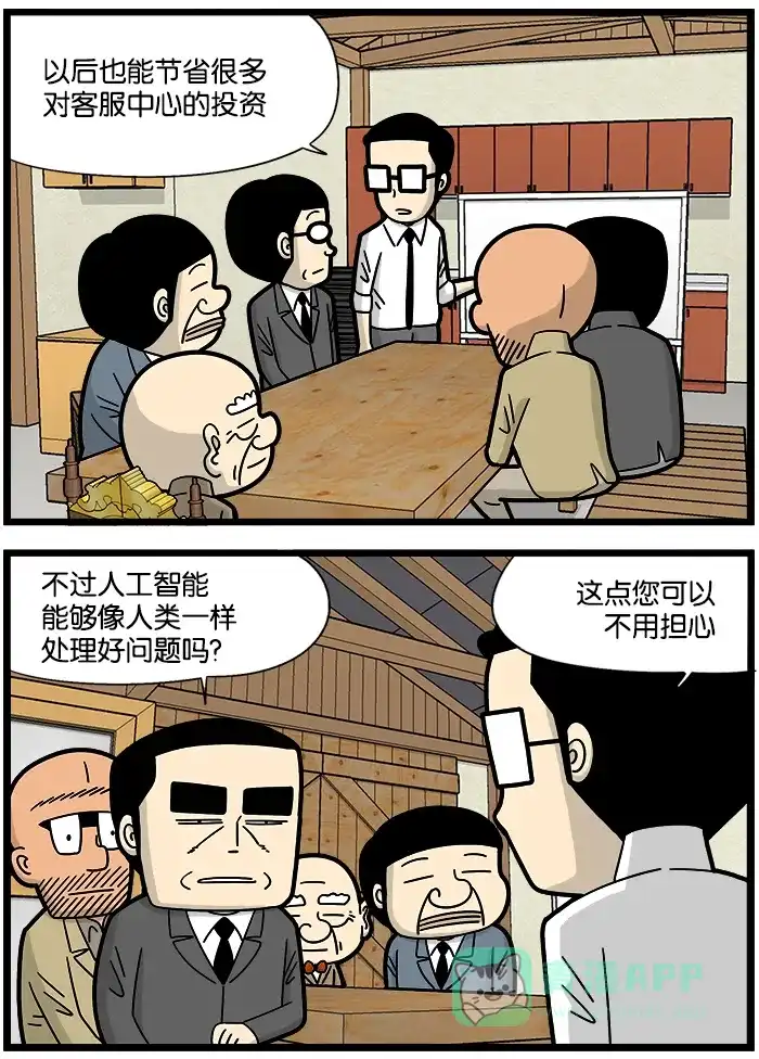 《高斯电子公司(今日宜加油)》[第1156话] AI客服系统 第2页