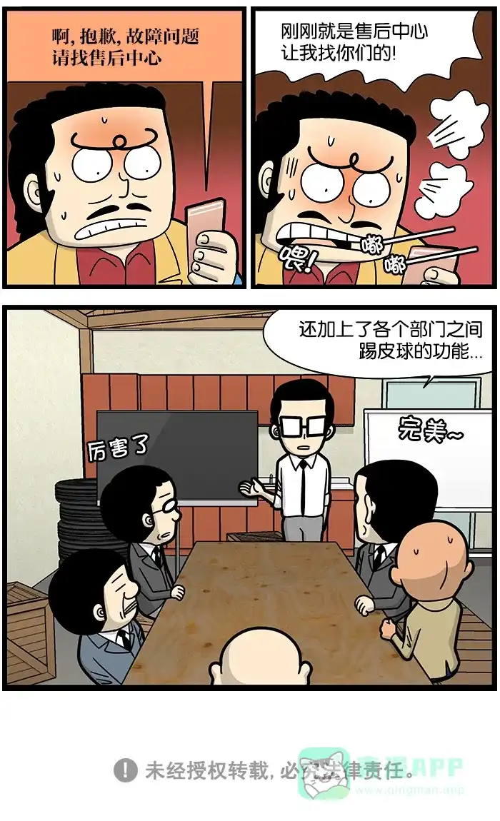 《高斯电子公司(今日宜加油)》[第1156话] AI客服系统 第4页