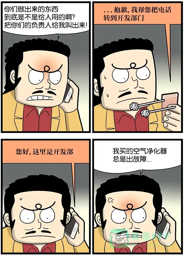 《高斯电子公司(今日宜加油)》[第1156话] AI客服系统 第3页