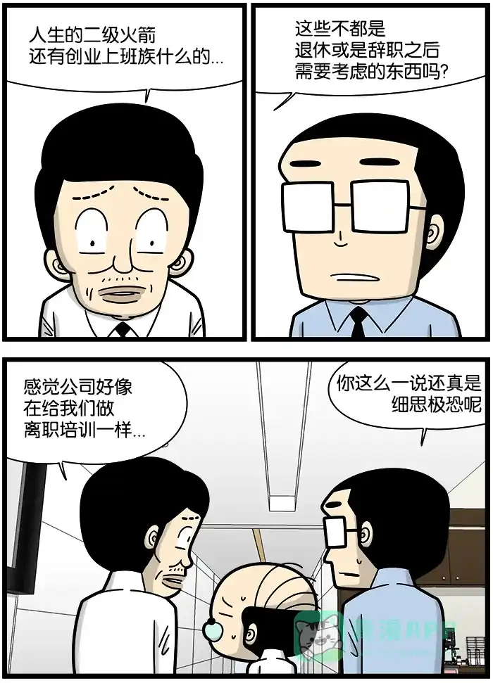 《高斯电子公司(今日宜加油)》[第1157话] 暗示 第3页